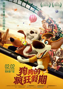 狗狗的疯狂假期(普通话版)海报封面