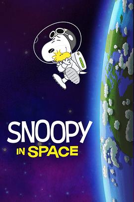 史努比太空历险记 第一季,高清在线播放
