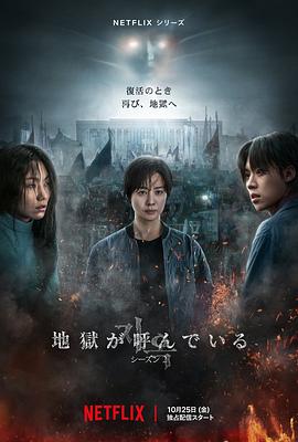 [夸克下载][地狱公使/地狱使者][全2季][WEB-MKV][韩语字][1080P][NetFlix]